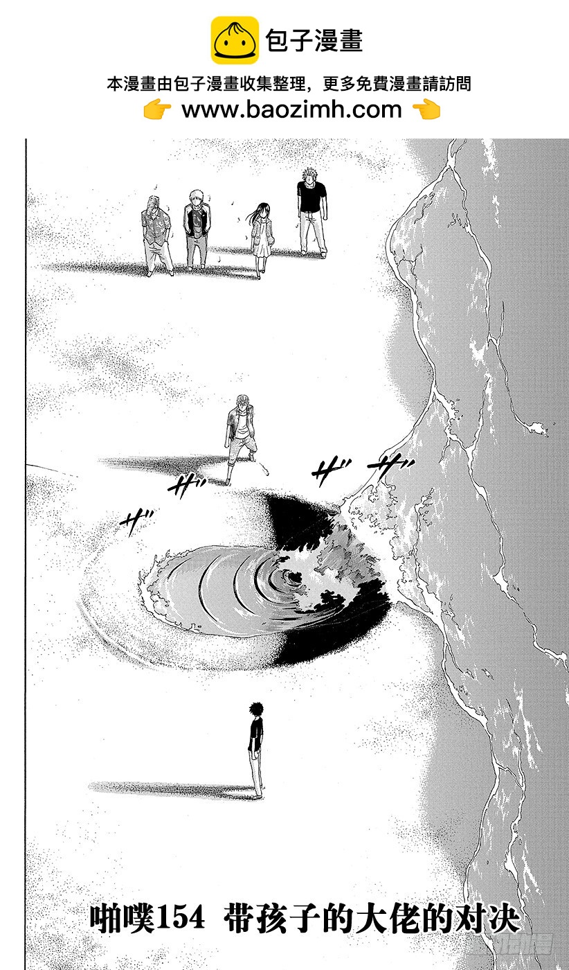 《恶魔奶爸（魔王奶爸）》第154话 带孩子的大佬的对决 第2页