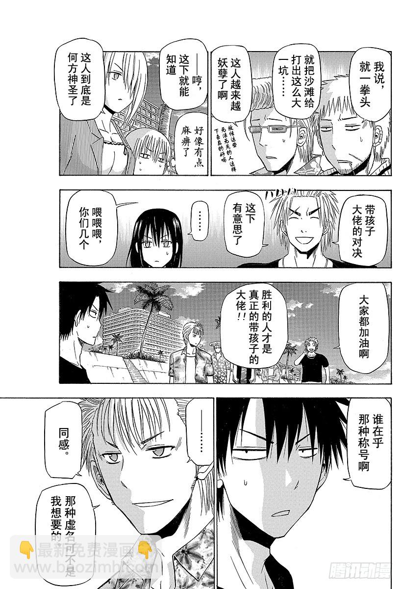 《恶魔奶爸（魔王奶爸）》第154话 带孩子的大佬的对决 第3页