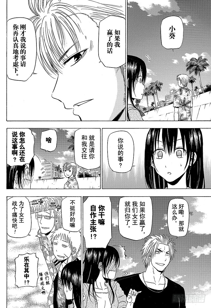 《恶魔奶爸（魔王奶爸）》第154话 带孩子的大佬的对决 第4页