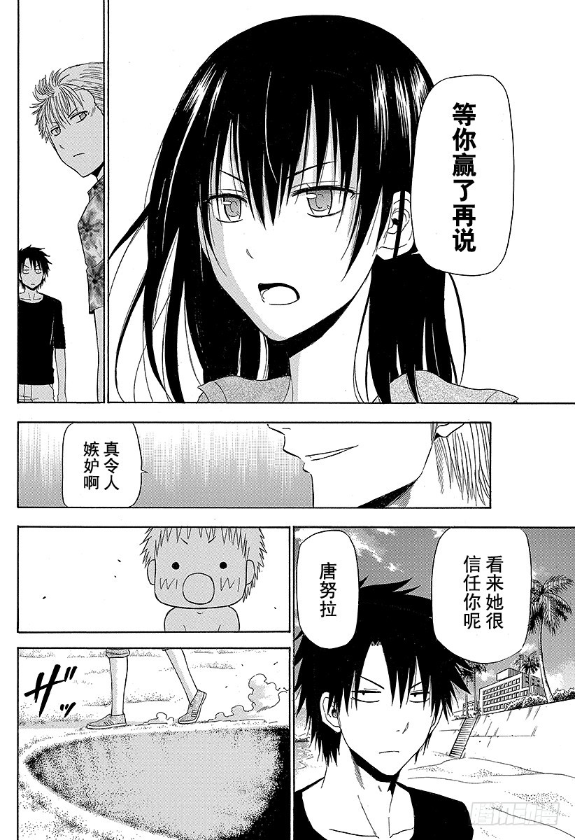 《恶魔奶爸（魔王奶爸）》第154话 带孩子的大佬的对决 第6页