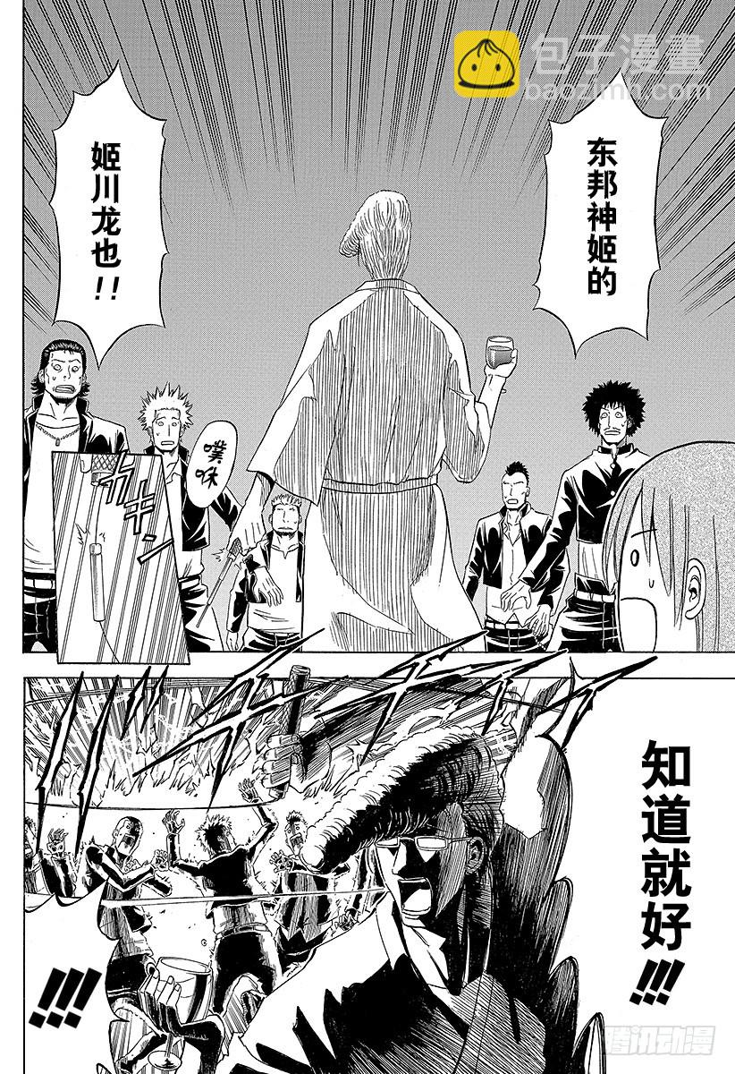 《恶魔奶爸（魔王奶爸）》第153话 老大 第10页