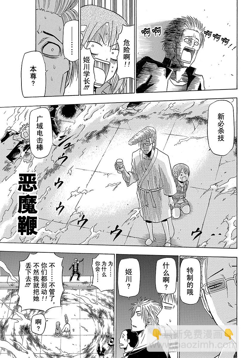 《恶魔奶爸（魔王奶爸）》第153话 老大 第11页