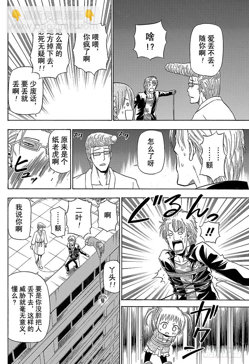 《恶魔奶爸（魔王奶爸）》第153话 老大 第12页