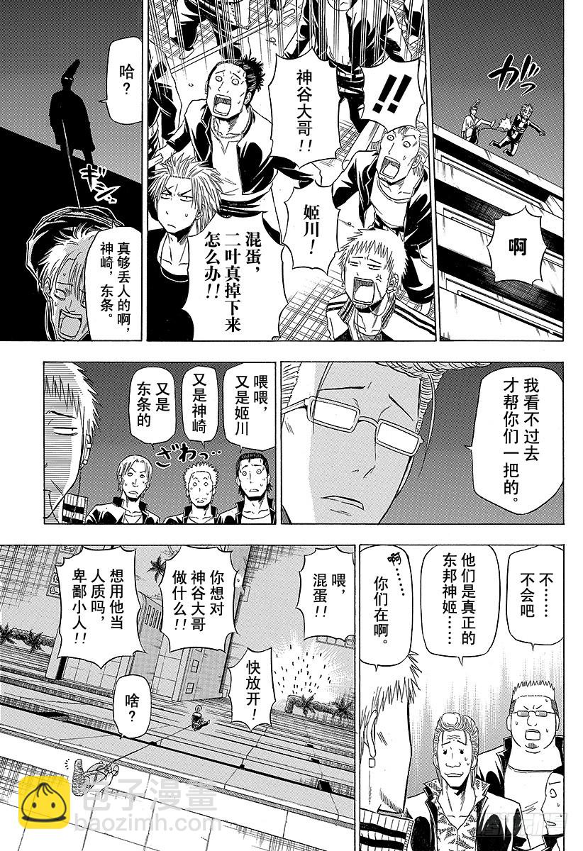 《恶魔奶爸（魔王奶爸）》第153话 老大 第13页