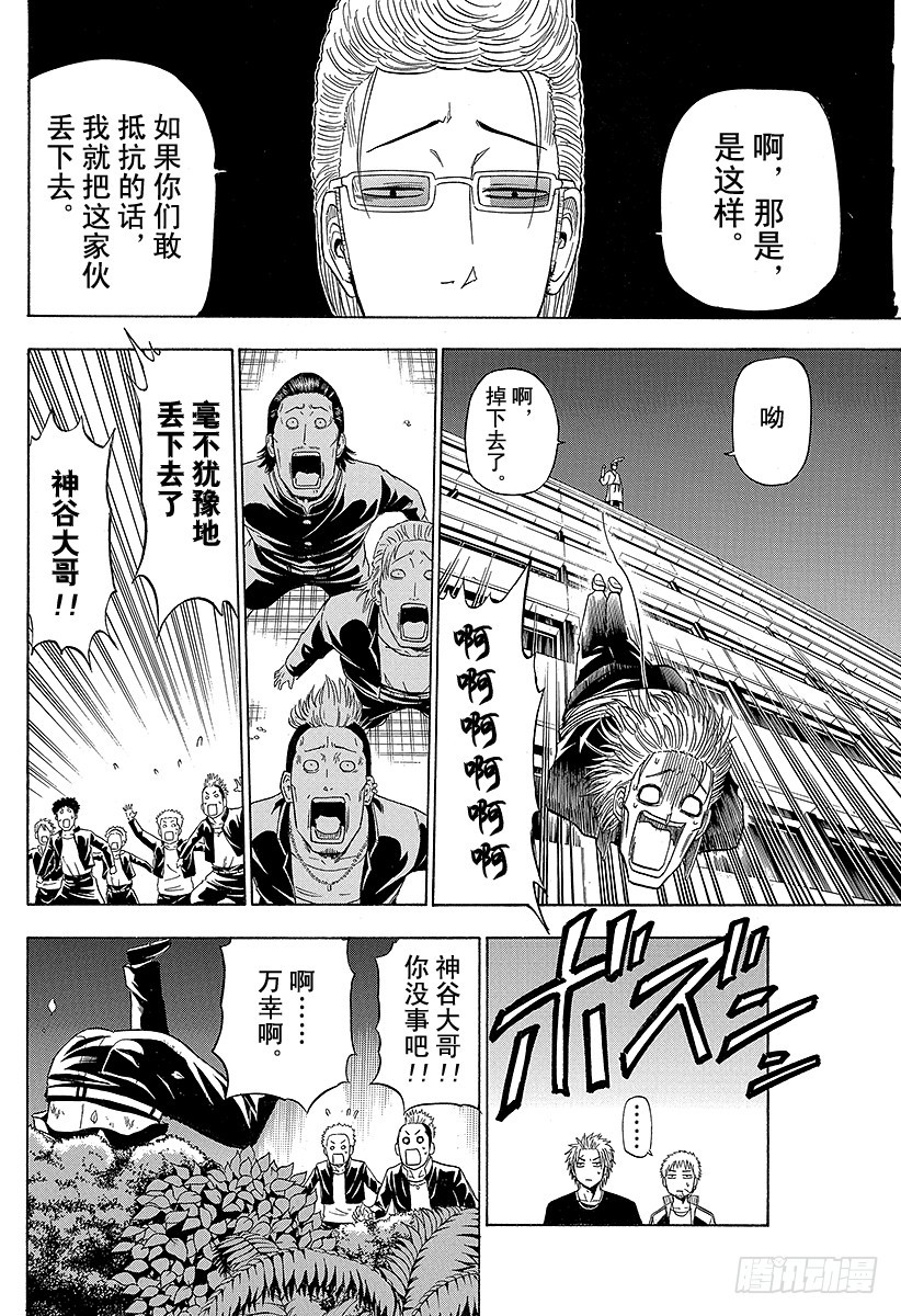《恶魔奶爸（魔王奶爸）》第153话 老大 第14页