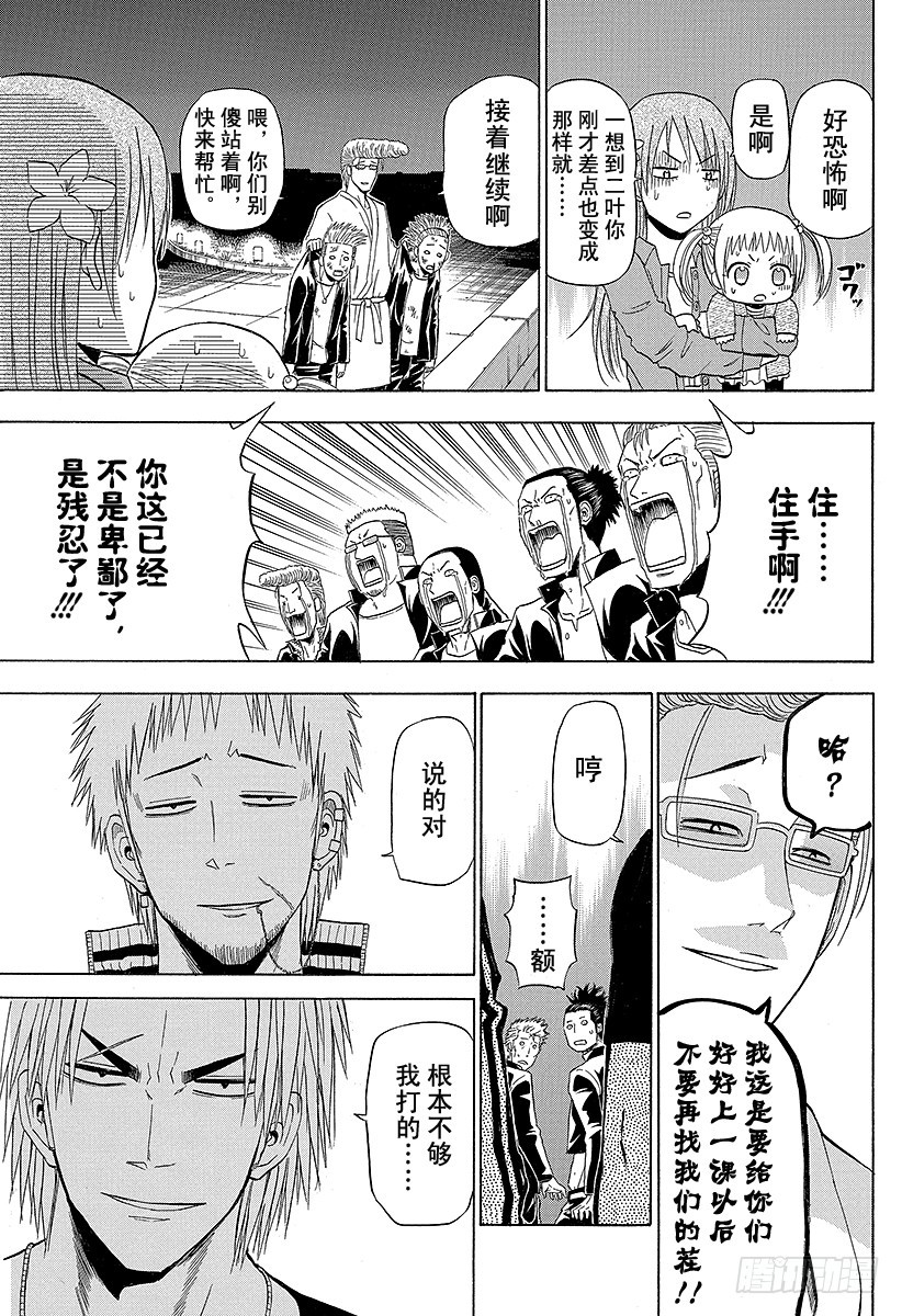《恶魔奶爸（魔王奶爸）》第153话 老大 第15页