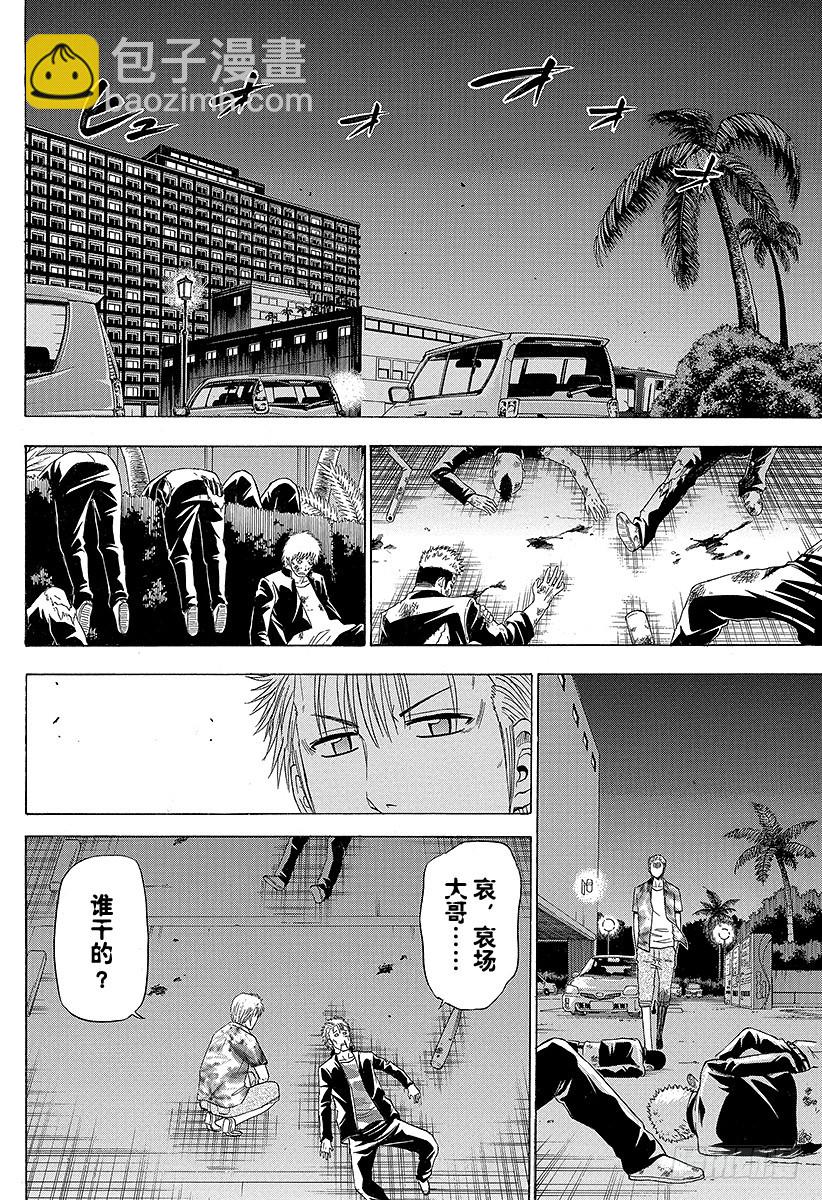 《恶魔奶爸（魔王奶爸）》第153话 老大 第16页