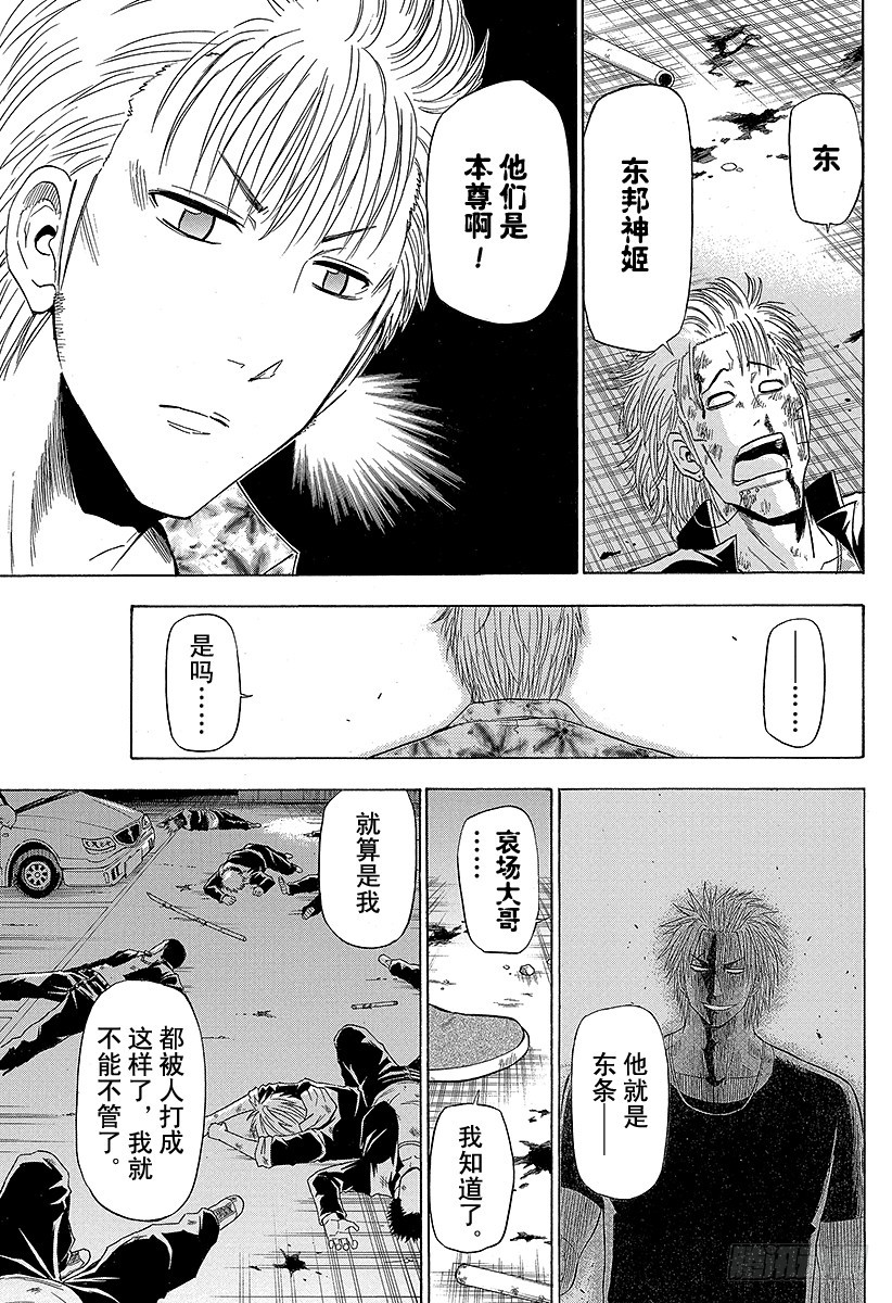 《恶魔奶爸（魔王奶爸）》第153话 老大 第17页
