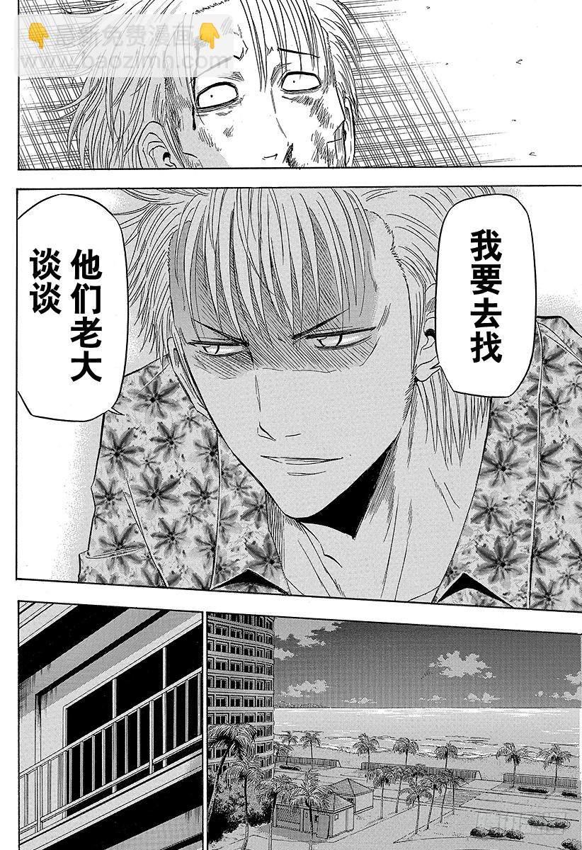 《恶魔奶爸（魔王奶爸）》第153话 老大 第18页