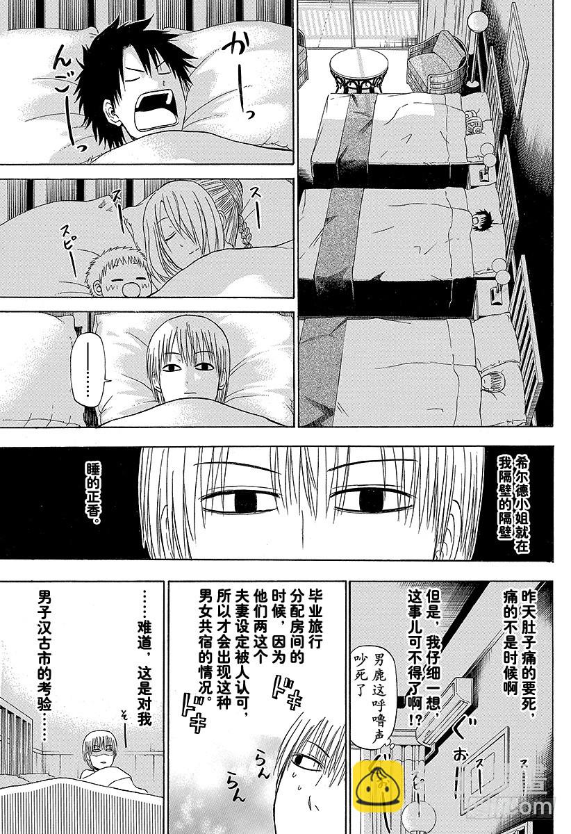《恶魔奶爸（魔王奶爸）》第153话 老大 第19页