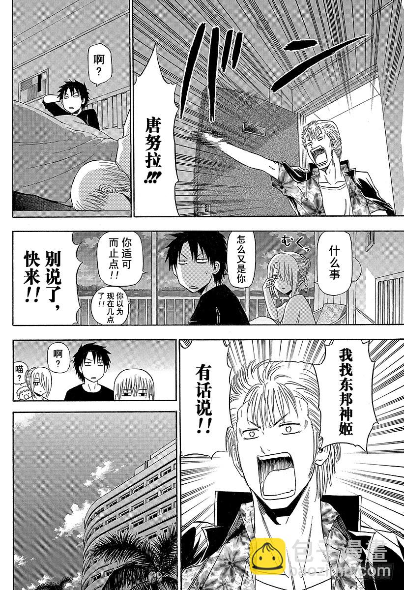 《恶魔奶爸（魔王奶爸）》第153话 老大 第20页