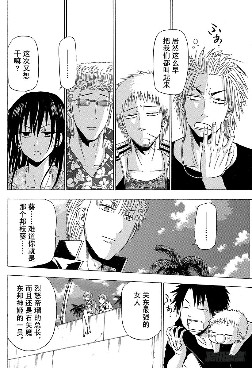 《恶魔奶爸（魔王奶爸）》第153话 老大 第22页