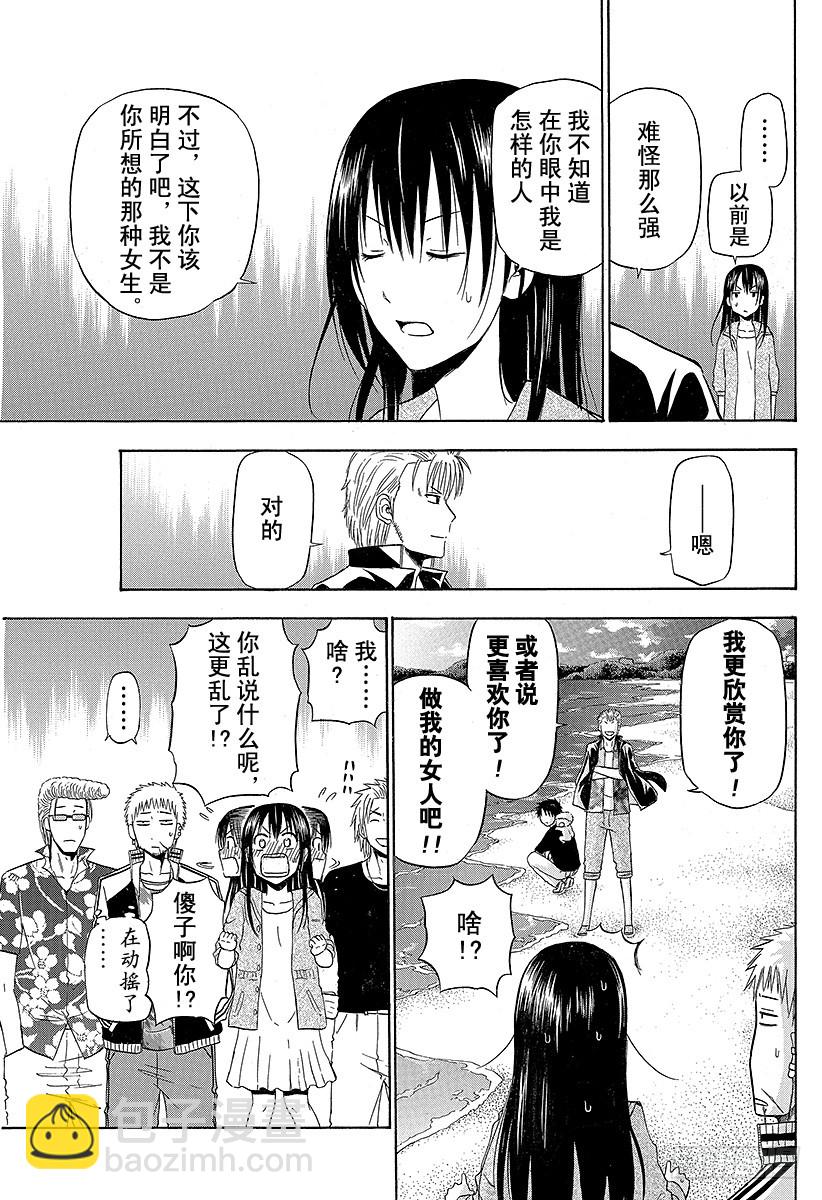 《恶魔奶爸（魔王奶爸）》第153话 老大 第23页