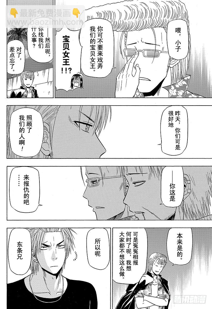 《恶魔奶爸（魔王奶爸）》第153话 老大 第24页