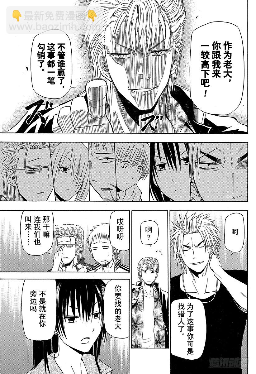 《恶魔奶爸（魔王奶爸）》第153话 老大 第25页