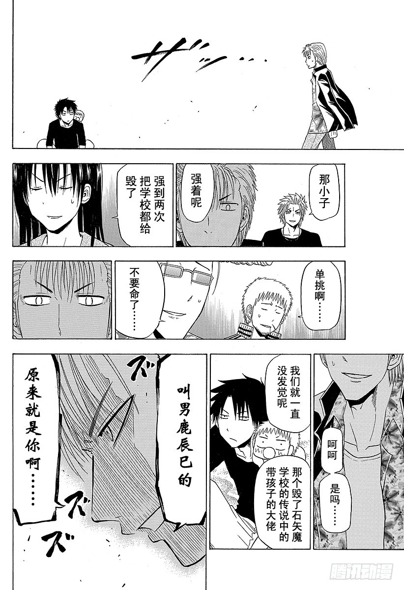 《恶魔奶爸（魔王奶爸）》第153话 老大 第28页