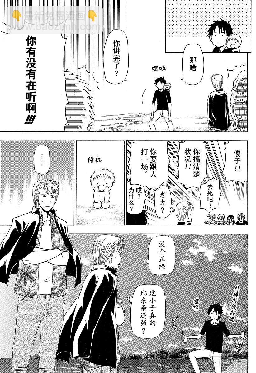 《恶魔奶爸（魔王奶爸）》第153话 老大 第29页