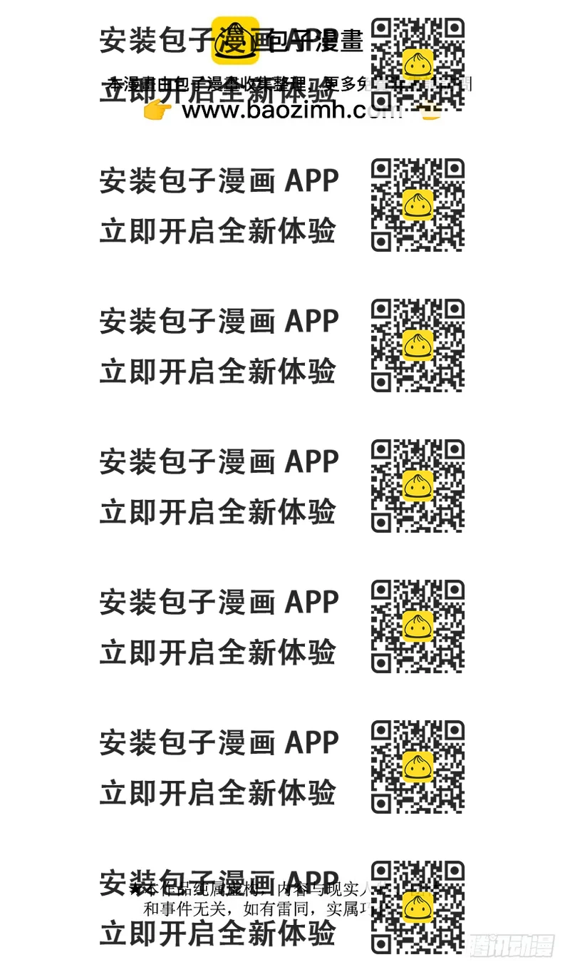 《恶魔奶爸（魔王奶爸）》第153话 老大 第2页