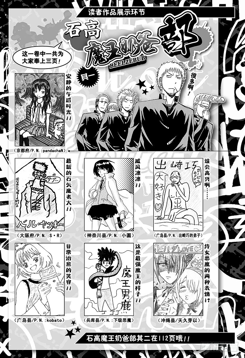《恶魔奶爸（魔王奶爸）》第153话 老大 第32页