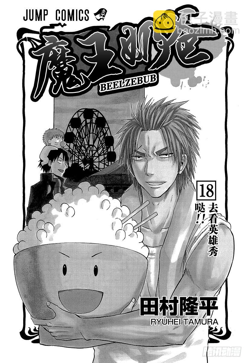 《恶魔奶爸（魔王奶爸）》第153话 老大 第3页