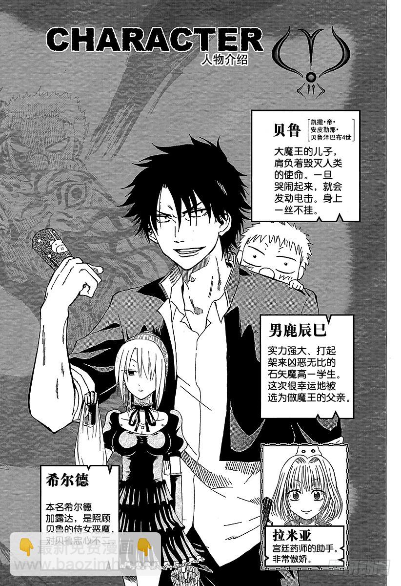 《恶魔奶爸（魔王奶爸）》第153话 老大 第4页