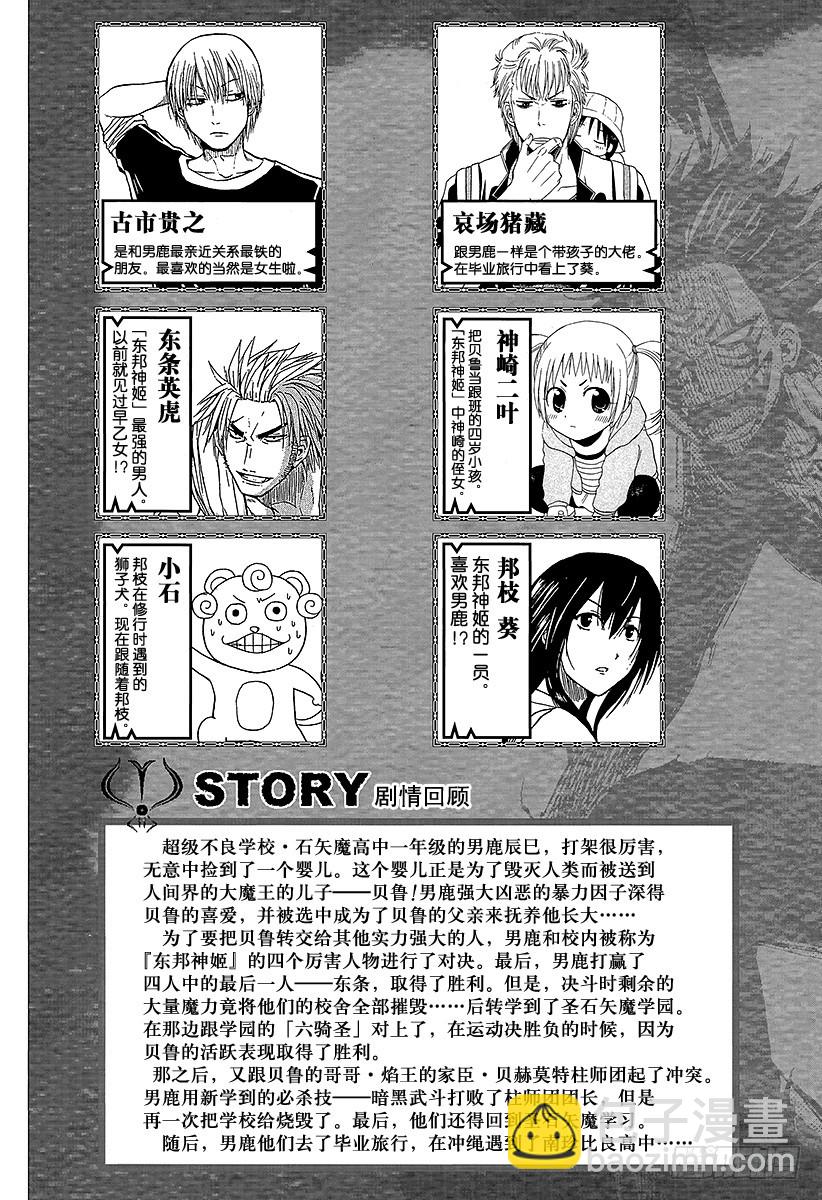 《恶魔奶爸（魔王奶爸）》第153话 老大 第5页