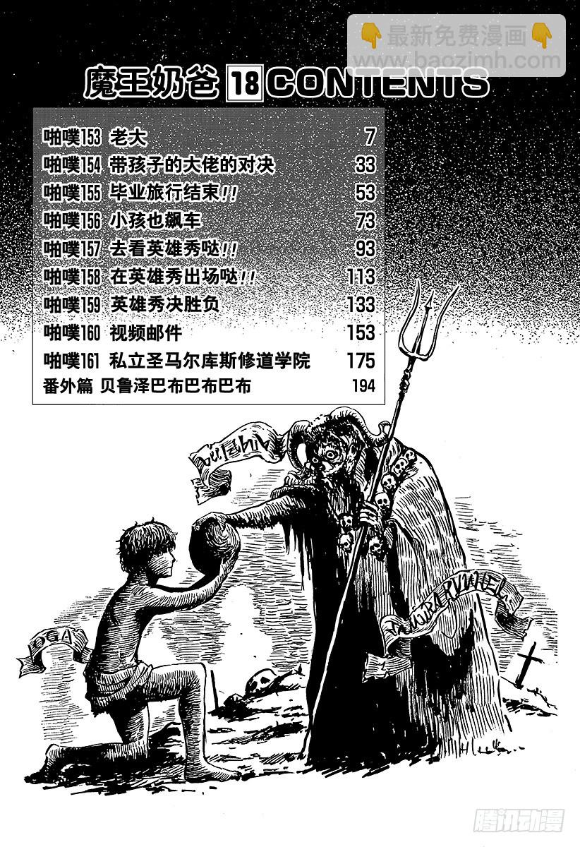 《恶魔奶爸（魔王奶爸）》第153话 老大 第6页