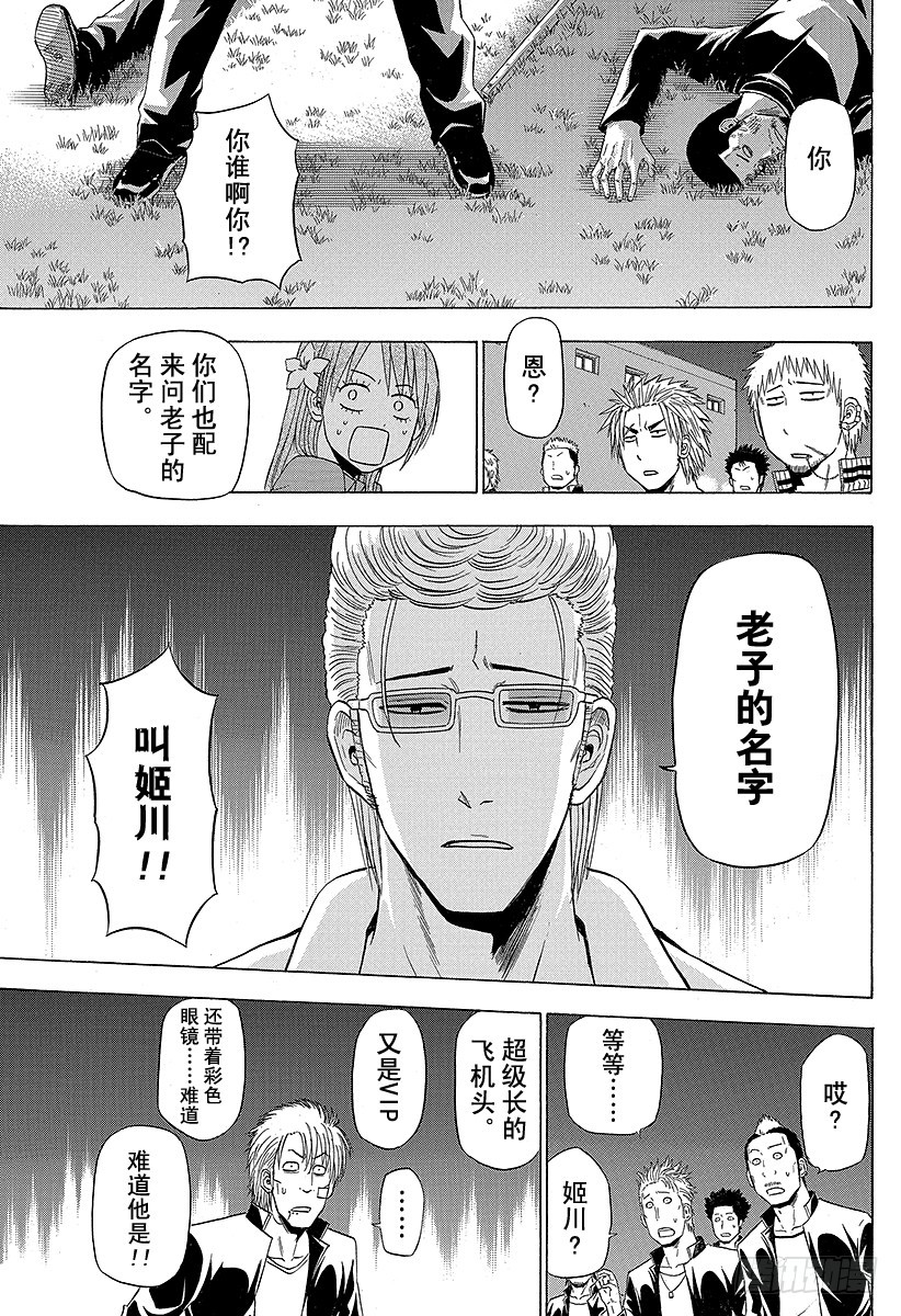 《恶魔奶爸（魔王奶爸）》第153话 老大 第9页
