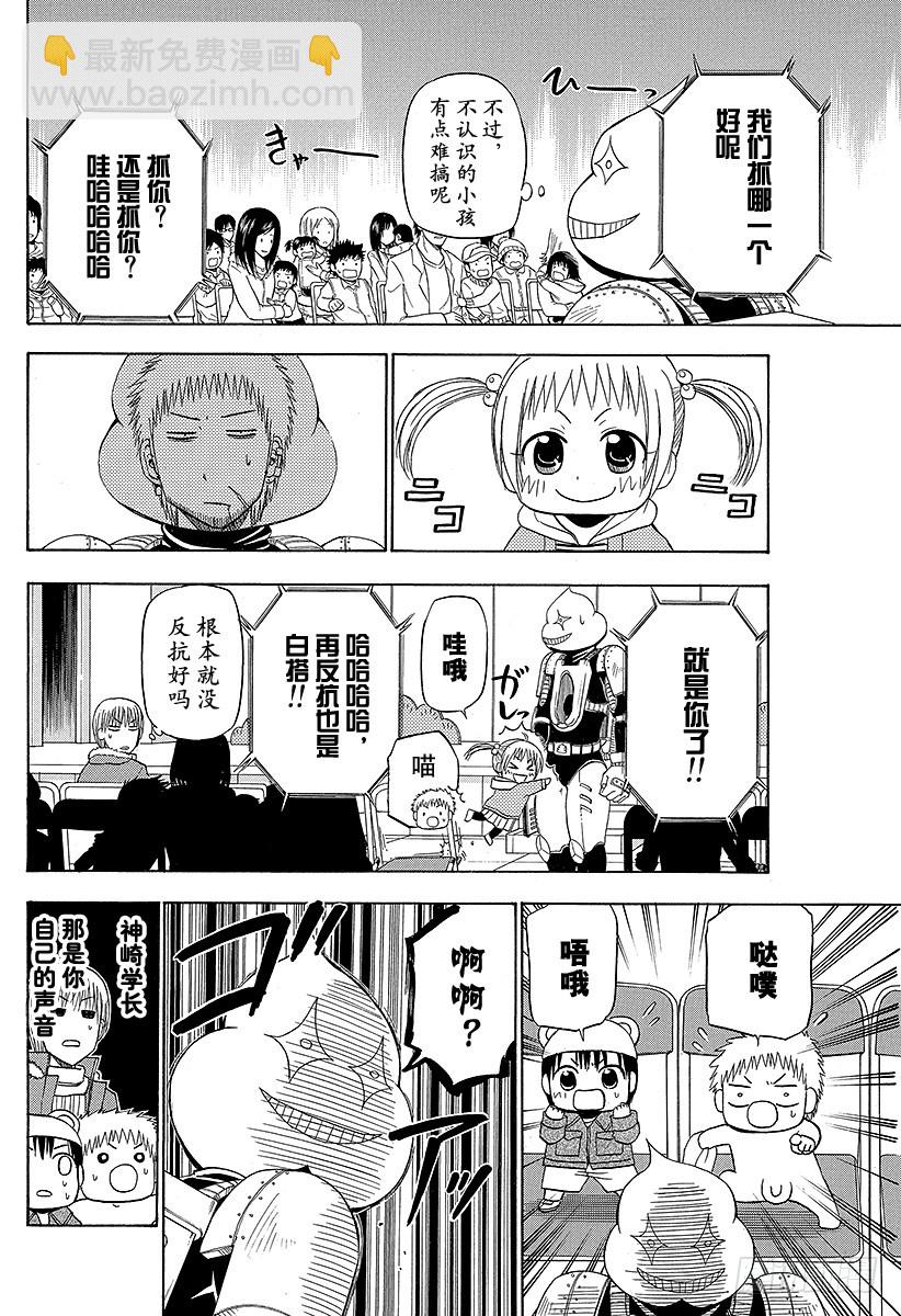 《恶魔奶爸（魔王奶爸）》第158话 在英雄秀出场哒！！ 第10页