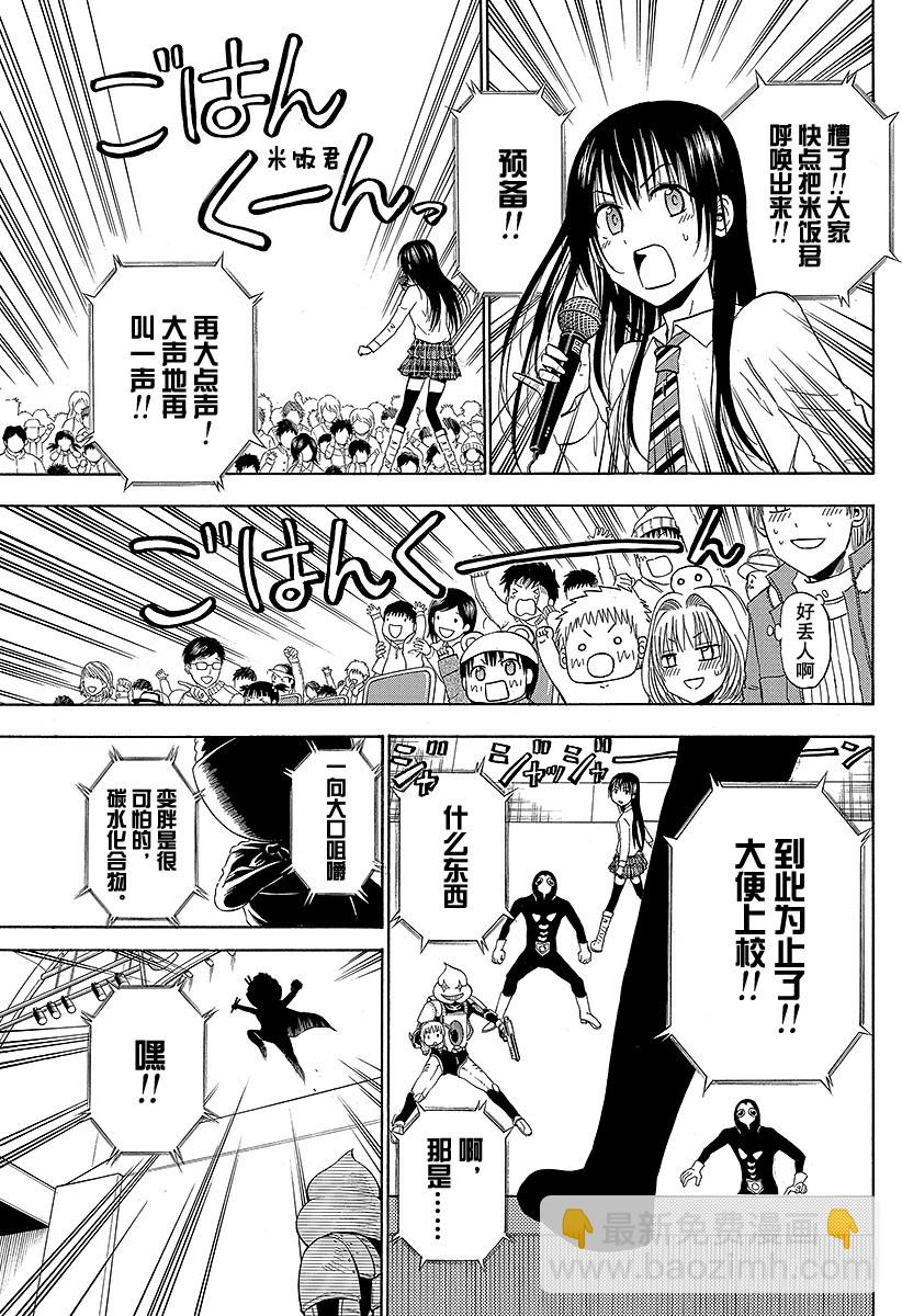 《恶魔奶爸（魔王奶爸）》第158话 在英雄秀出场哒！！ 第11页