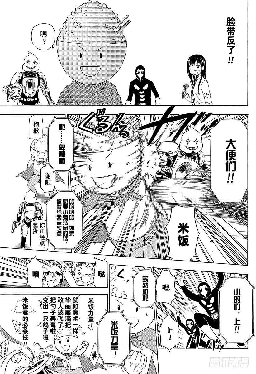 《恶魔奶爸（魔王奶爸）》第158话 在英雄秀出场哒！！ 第13页