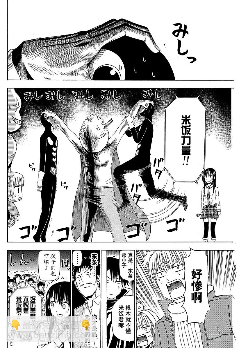 《恶魔奶爸（魔王奶爸）》第158话 在英雄秀出场哒！！ 第14页