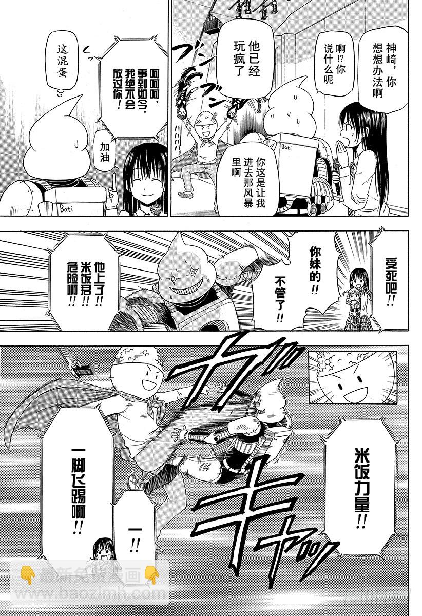 《恶魔奶爸（魔王奶爸）》第158话 在英雄秀出场哒！！ 第15页
