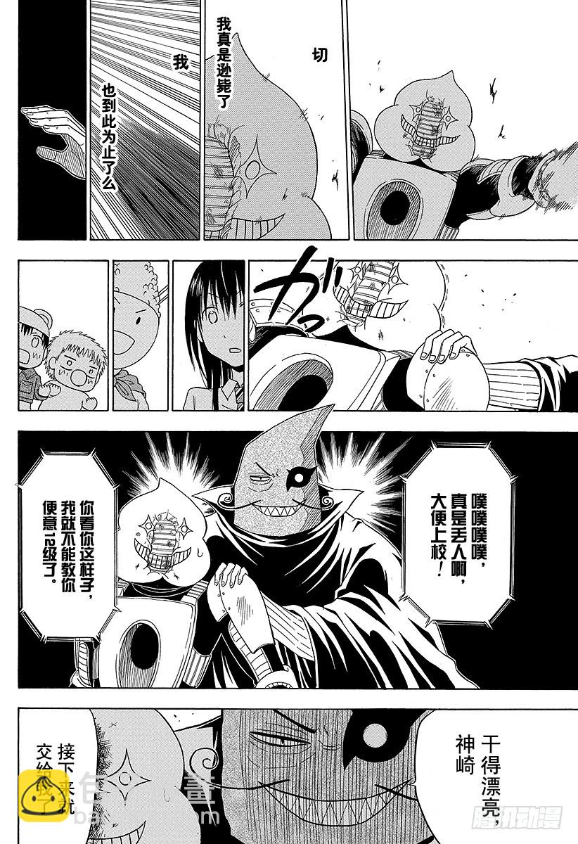 《恶魔奶爸（魔王奶爸）》第158话 在英雄秀出场哒！！ 第16页