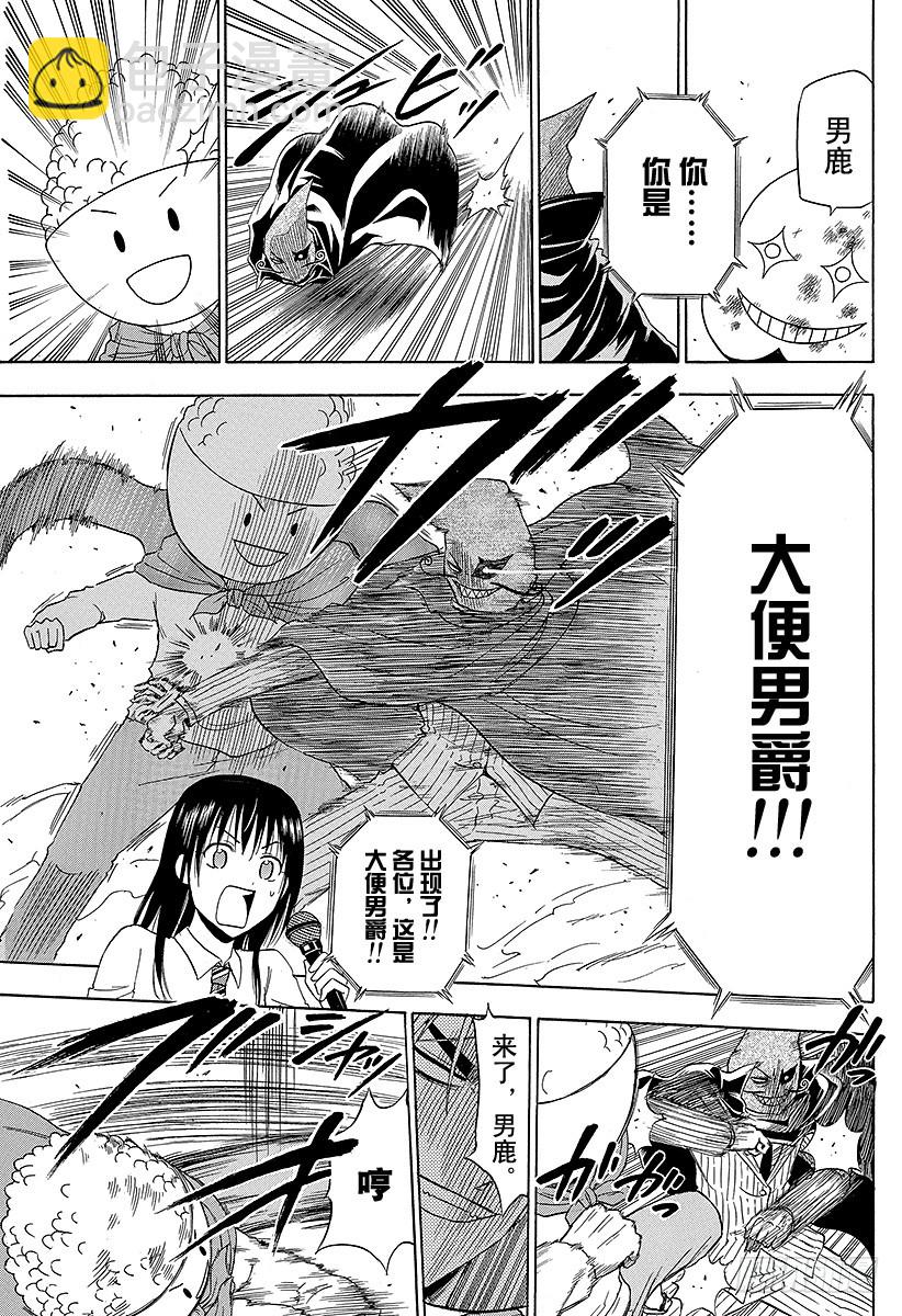 《恶魔奶爸（魔王奶爸）》第158话 在英雄秀出场哒！！ 第17页