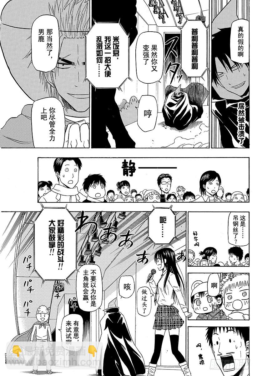 《恶魔奶爸（魔王奶爸）》第158话 在英雄秀出场哒！！ 第19页
