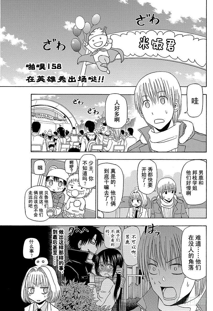 《恶魔奶爸（魔王奶爸）》第158话 在英雄秀出场哒！！ 第1页