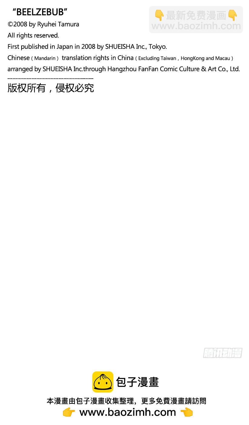 《恶魔奶爸（魔王奶爸）》第158话 在英雄秀出场哒！！ 第21页