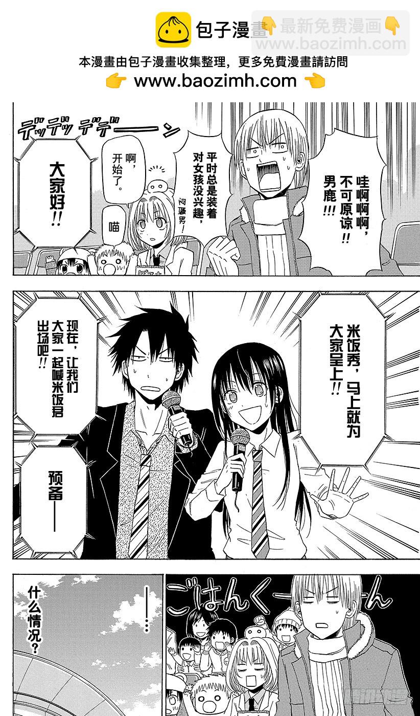 《恶魔奶爸（魔王奶爸）》第158话 在英雄秀出场哒！！ 第2页