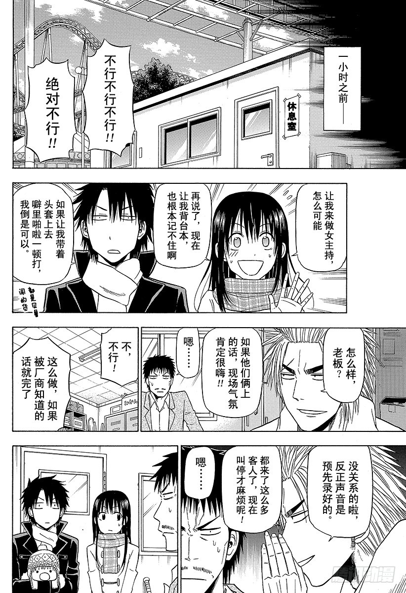 《恶魔奶爸（魔王奶爸）》第158话 在英雄秀出场哒！！ 第4页