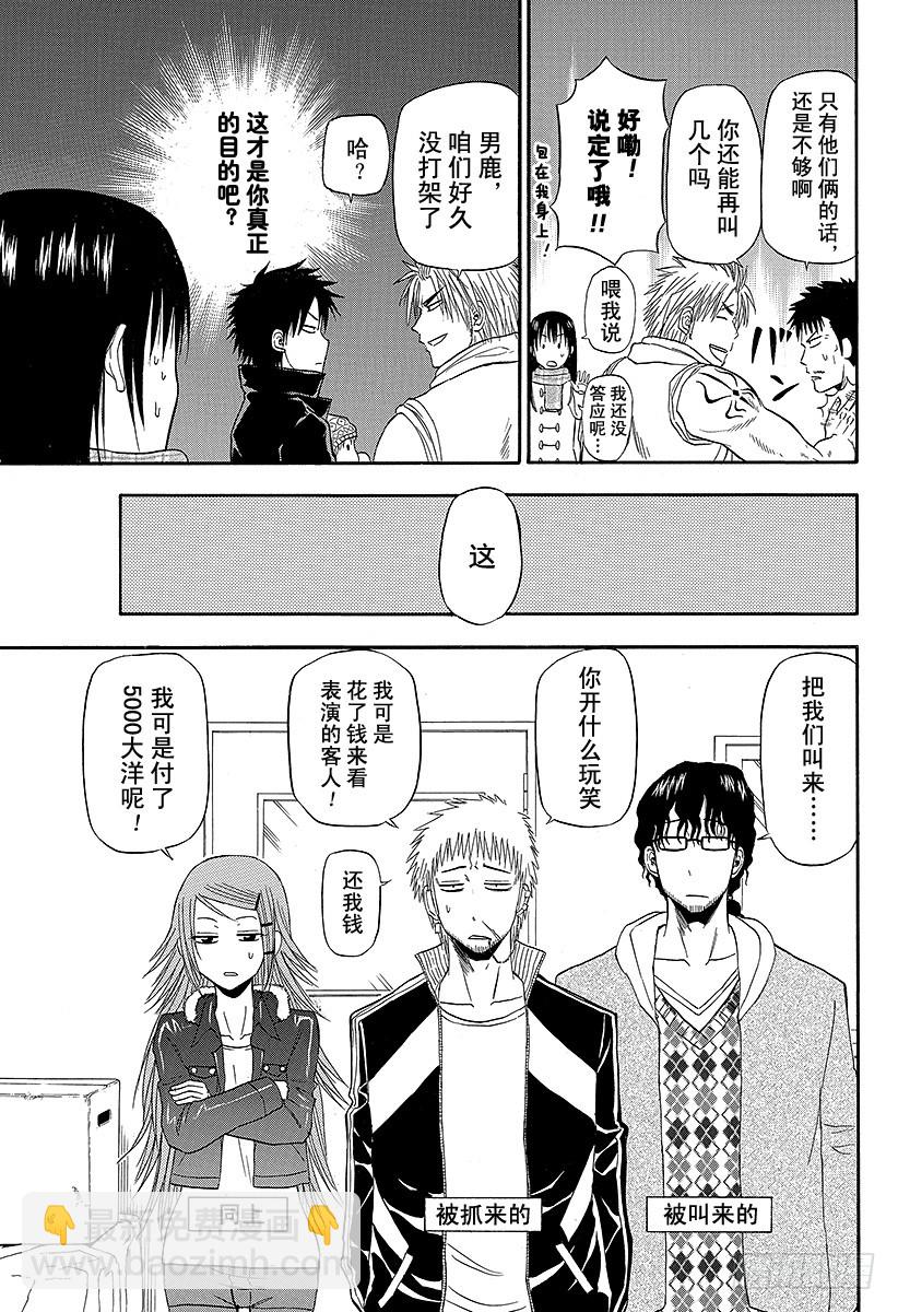 《恶魔奶爸（魔王奶爸）》第158话 在英雄秀出场哒！！ 第5页