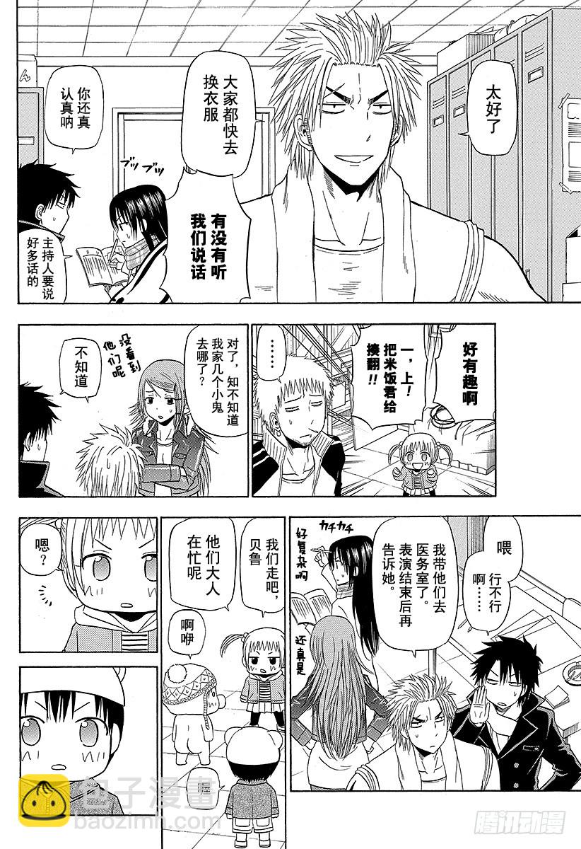 《恶魔奶爸（魔王奶爸）》第158话 在英雄秀出场哒！！ 第6页