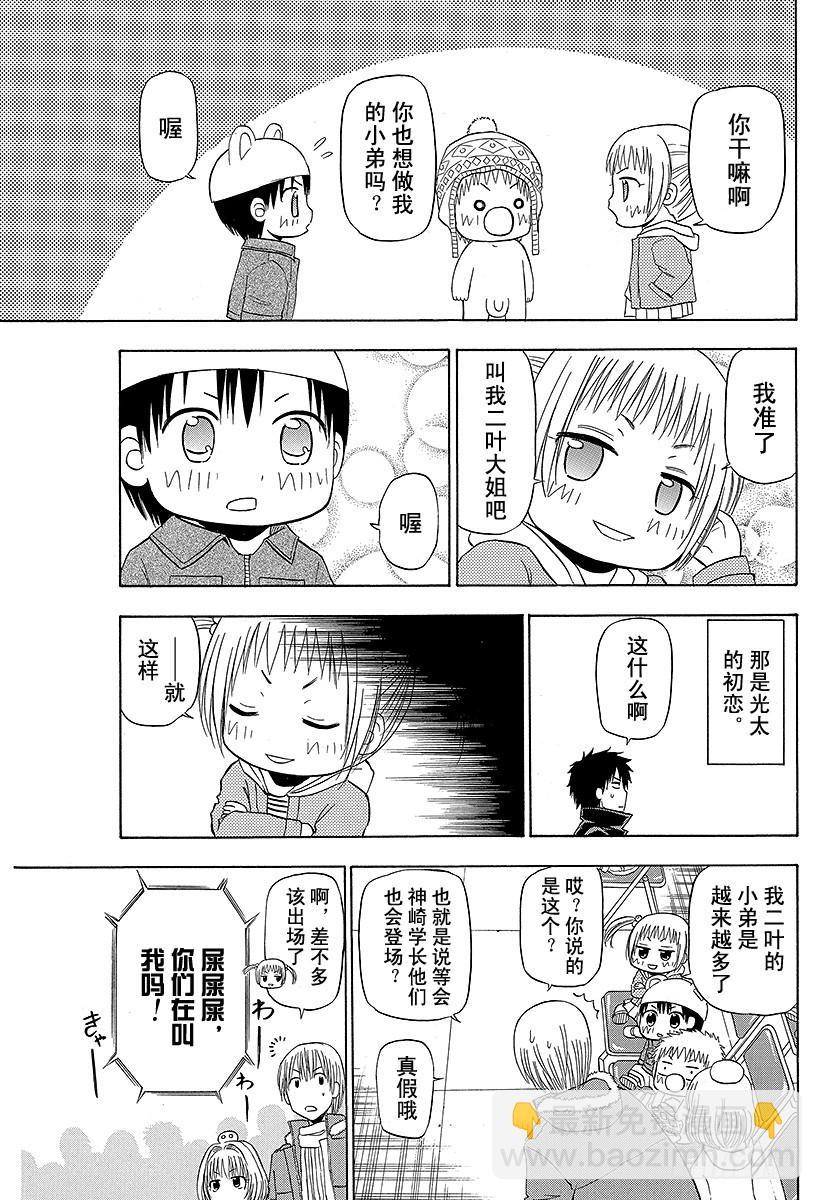 《恶魔奶爸（魔王奶爸）》第158话 在英雄秀出场哒！！ 第7页