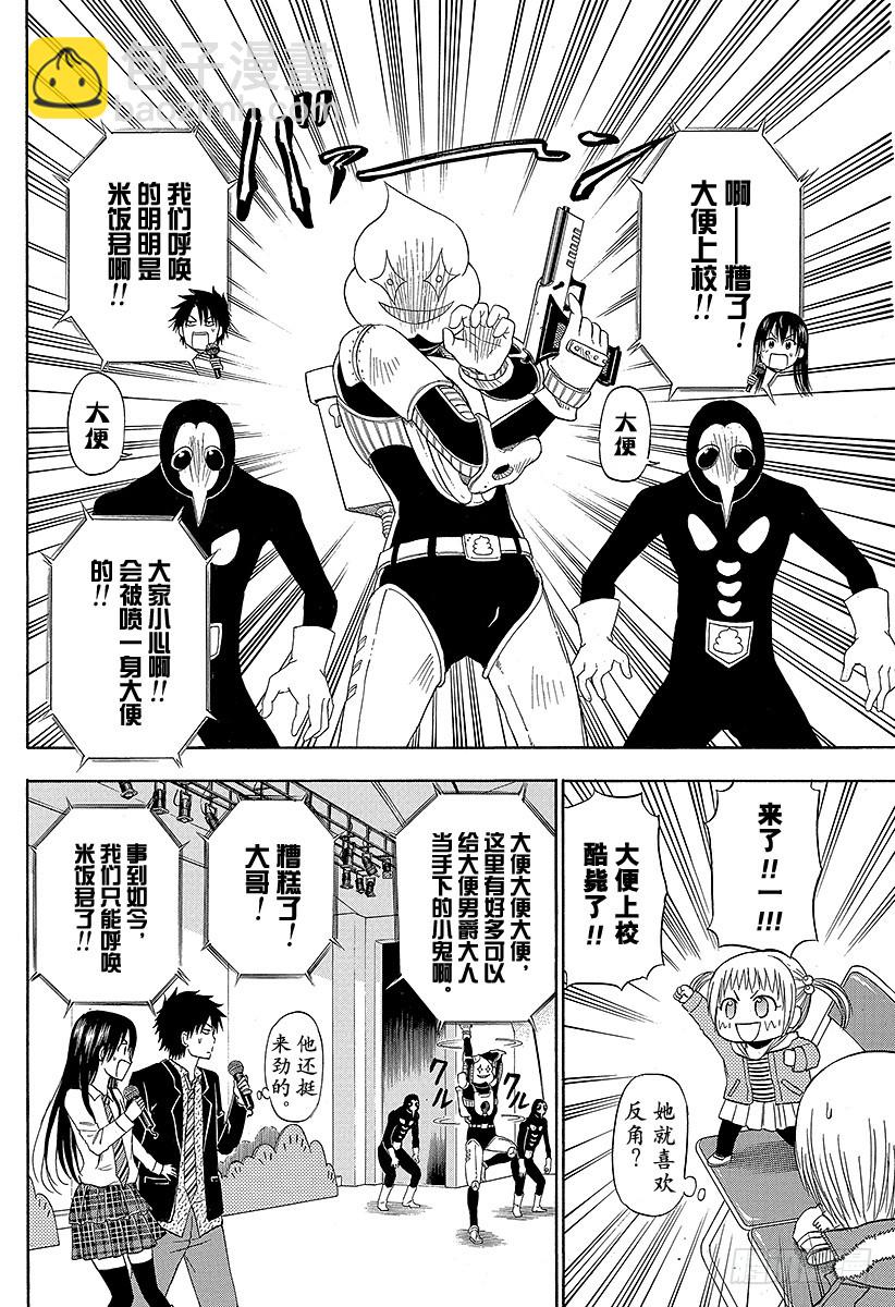 《恶魔奶爸（魔王奶爸）》第158话 在英雄秀出场哒！！ 第8页