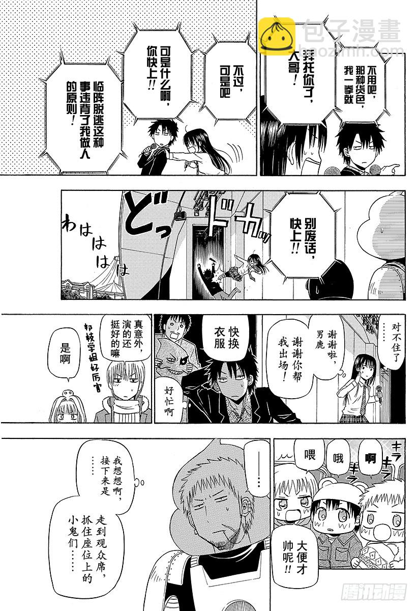 《恶魔奶爸（魔王奶爸）》第158话 在英雄秀出场哒！！ 第9页