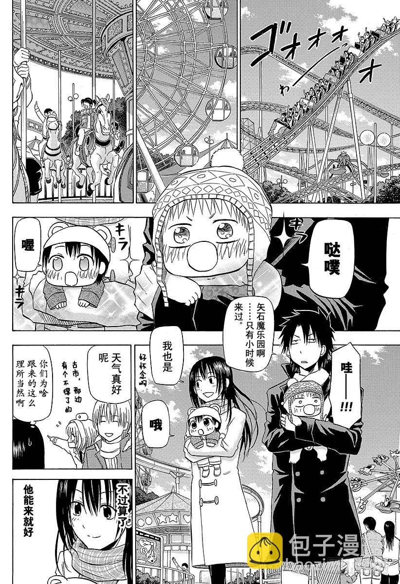 《恶魔奶爸（魔王奶爸）》第157话 去看英雄秀哒！！ 第10页