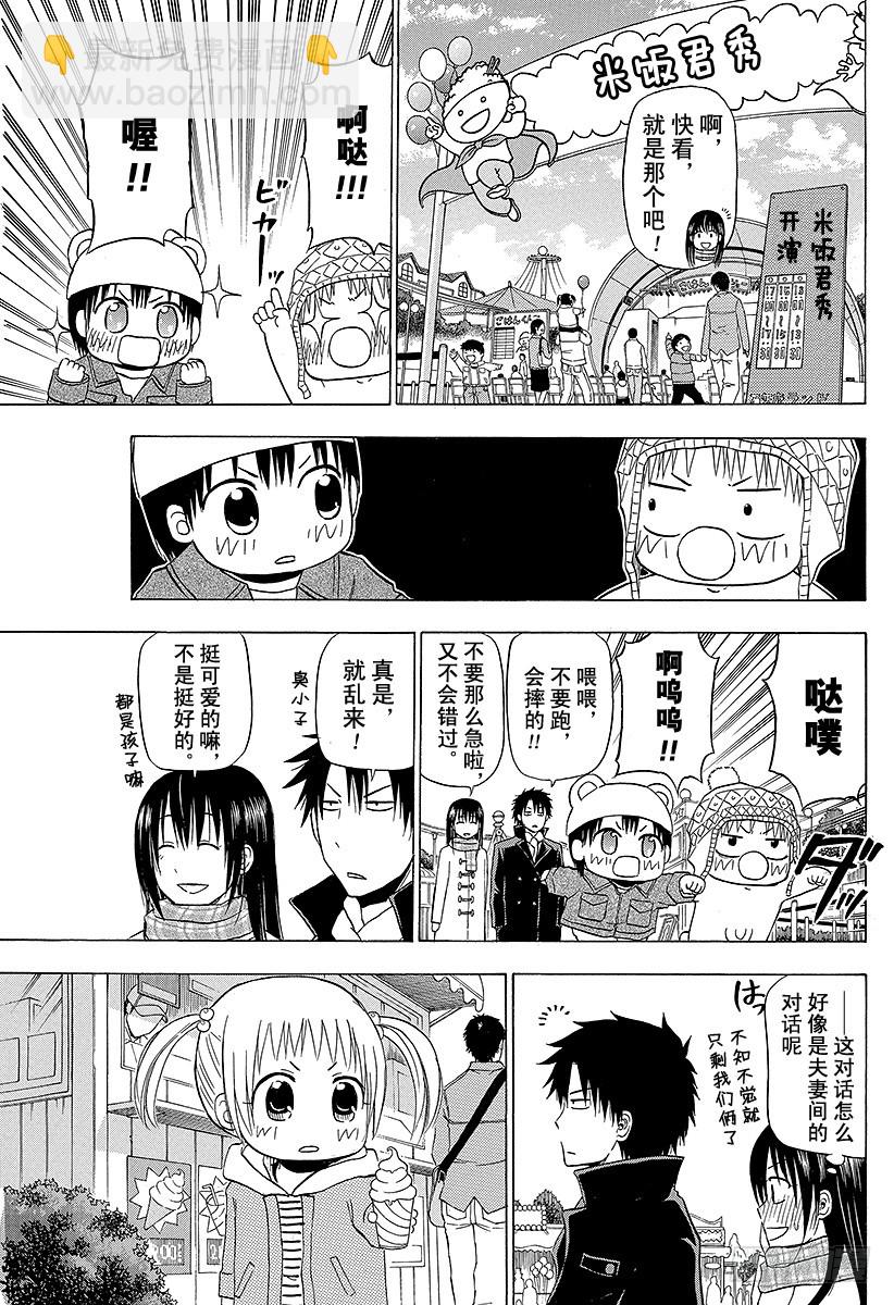 《恶魔奶爸（魔王奶爸）》第157话 去看英雄秀哒！！ 第11页