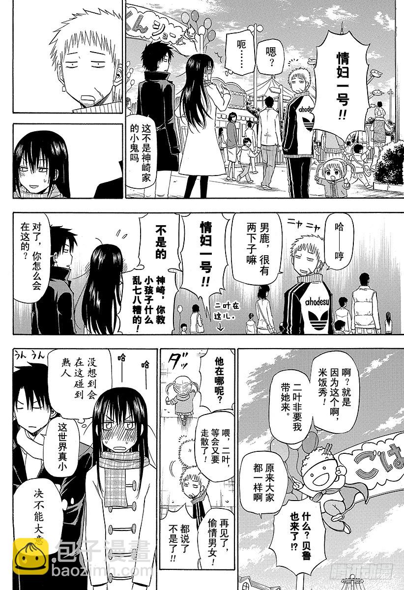 《恶魔奶爸（魔王奶爸）》第157话 去看英雄秀哒！！ 第12页