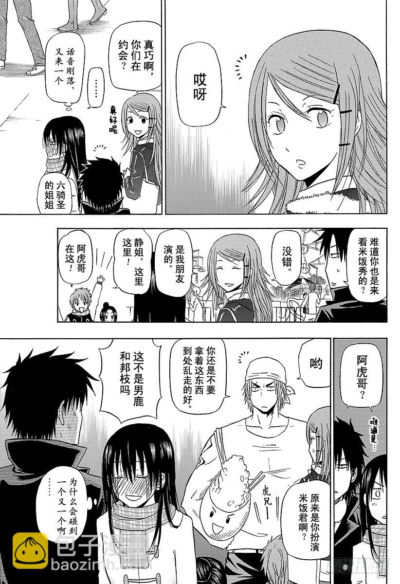 《恶魔奶爸（魔王奶爸）》第157话 去看英雄秀哒！！ 第13页