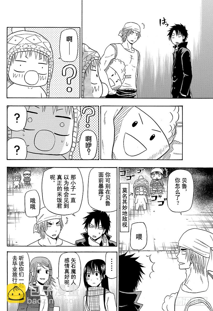 《恶魔奶爸（魔王奶爸）》第157话 去看英雄秀哒！！ 第14页
